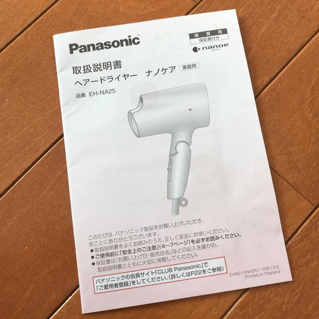 【状態良好】Panasonic ヘアドライヤー　EH-NA25　ナノケア　説明書 6