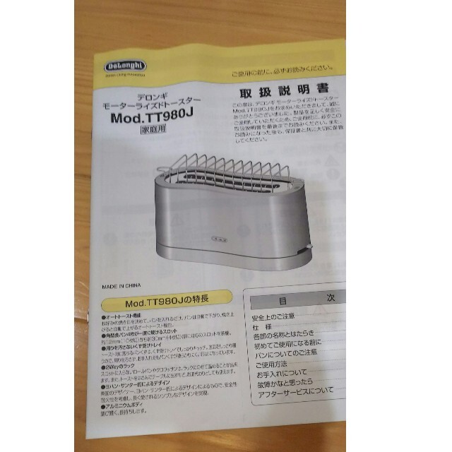 DeLonghi(デロンギ)のデロンギ トースター TT980J スマホ/家電/カメラの調理家電(調理機器)の商品写真