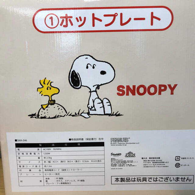 SNOOPY(スヌーピー)の※ウェイブ様専用　新品レア　スヌーピーホットプレート（ミニトート付き） スマホ/家電/カメラの調理家電(ホットプレート)の商品写真