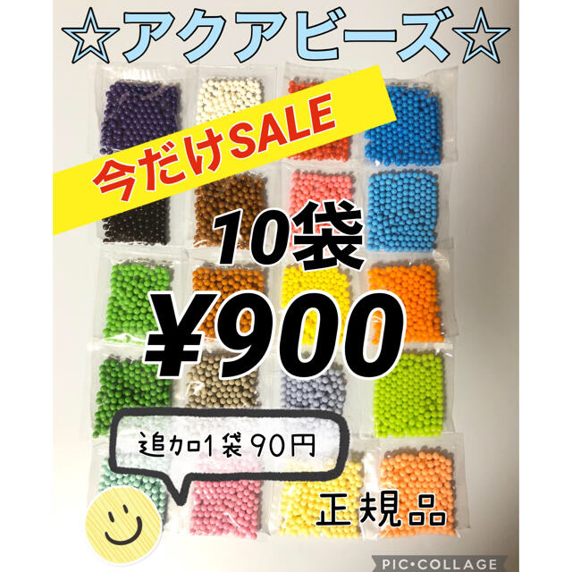 EPOCH(エポック)のアクアビーズ☆100個入り×10袋（メリ様） キッズ/ベビー/マタニティのおもちゃ(知育玩具)の商品写真