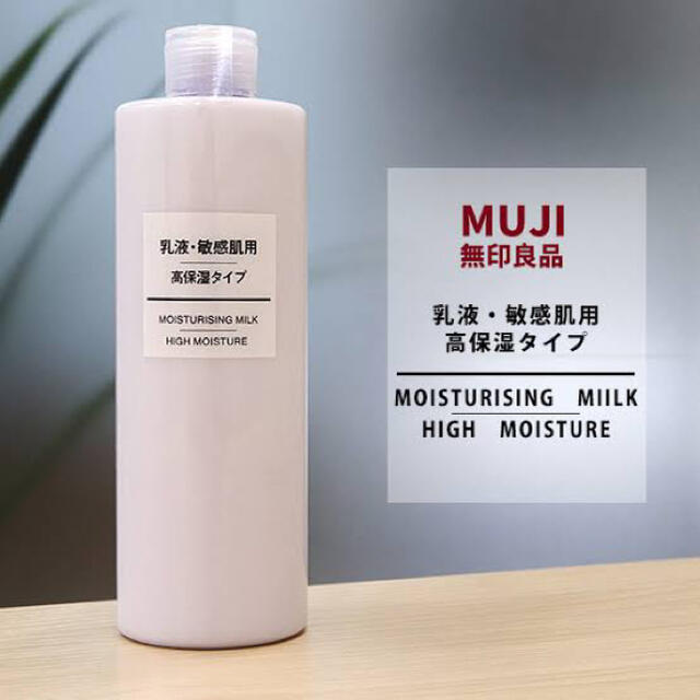 MUJI (無印良品)(ムジルシリョウヒン)の無印良品　乳液　高保湿　400ml コスメ/美容のスキンケア/基礎化粧品(乳液/ミルク)の商品写真