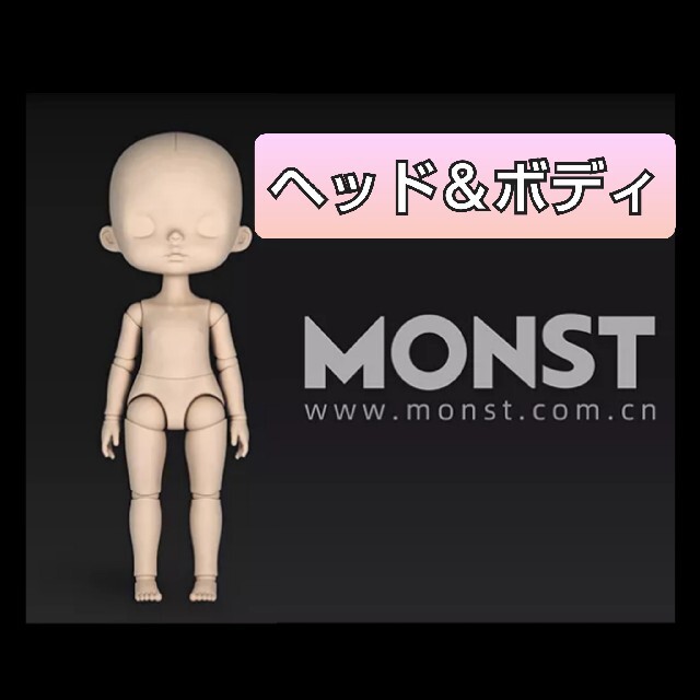 MONSTdoll ヘッド＋ボディ カスタム ノーメイク ホララ ミディブライス