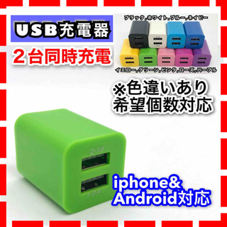USB充電器 ACアダプター コンセント  2ポート 2台同時 iphone(バッテリー/充電器)
