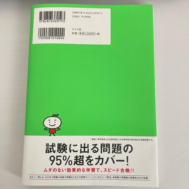 史上最強の漢検マスター２級問題集 エンタメ/ホビーの本(資格/検定)の商品写真