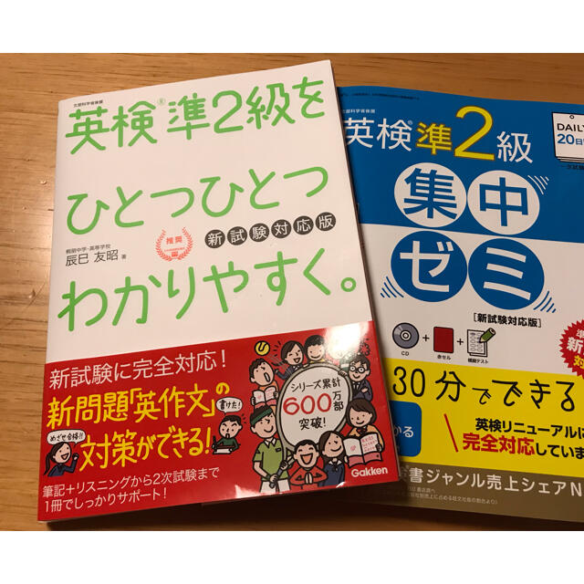 新英検準２級をひとつひとつわかりやすく。 他使用済み1冊合計2冊 エンタメ/ホビーの本(資格/検定)の商品写真