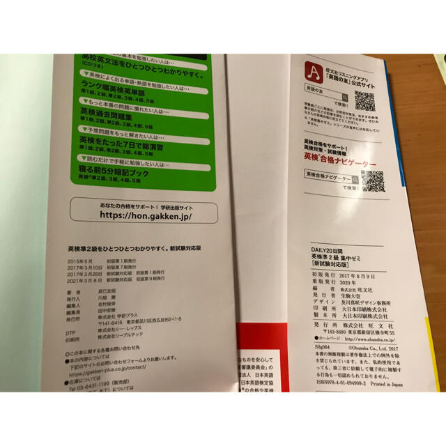 新英検準２級をひとつひとつわかりやすく。 他使用済み1冊合計2冊 エンタメ/ホビーの本(資格/検定)の商品写真