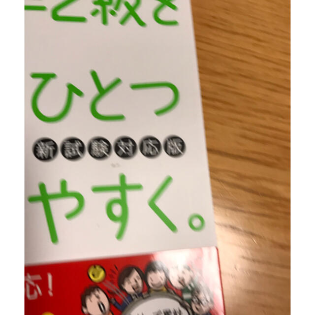 新英検準２級をひとつひとつわかりやすく。 他使用済み1冊合計2冊 エンタメ/ホビーの本(資格/検定)の商品写真