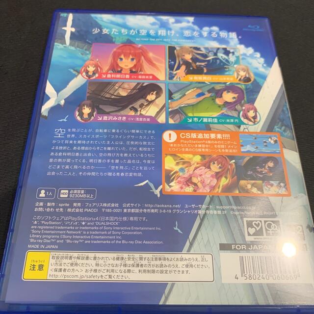 蒼の彼方のフォーリズム HD EDITION PS4 2