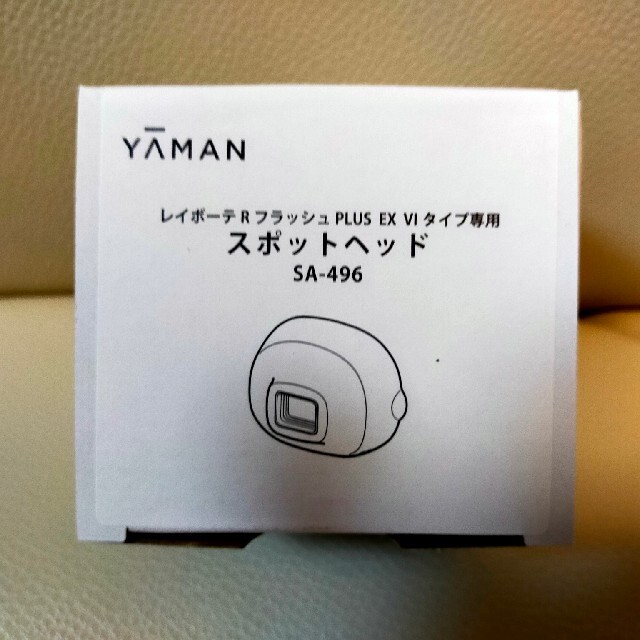 YA-MAN(ヤーマン)の新品未使用　レイボーテ Rフラッシュ PLUS EX VIタイプ セット スマホ/家電/カメラの美容/健康(ボディケア/エステ)の商品写真