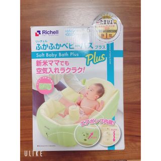 リッチェル(Richell)のRichell ベビーバス(その他)