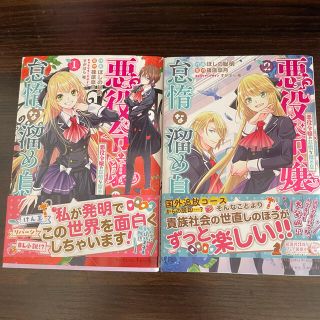 カドカワショテン(角川書店)の悪役令嬢の怠惰な溜め息 (少女漫画)