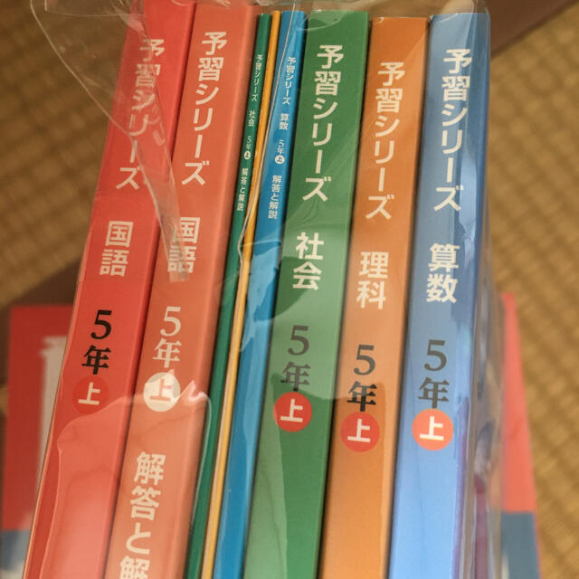 四谷大塚　予習シリーズ5年上　4教科セット