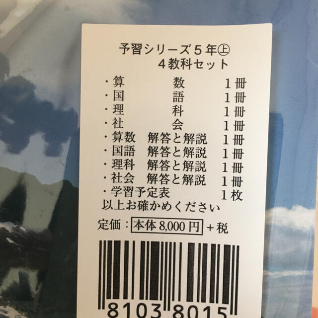 予習シリーズ　四谷大塚　5年生　4教科　上語学/参考書