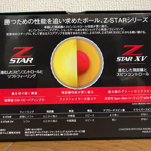 Srixon(スリクソン)のSRIXON　Z-STAR XV  2021年モデル 2ダース スポーツ/アウトドアのゴルフ(その他)の商品写真