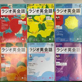 NHK ラジオ ラジオ英会話 2020年4,5,6,7,8,9月号６冊(その他)