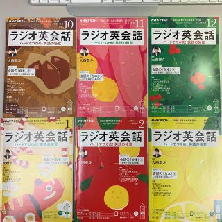 NHKラジオ ラジオ英会話2020年10,11,12,2021年1,2,3月号(その他)