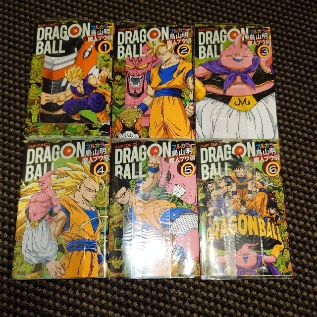 ＤＲＡＧＯＮ　ＢＡＬＬ フルカラ－ 魔人ブウ編　１