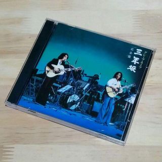 さだまさし関連　グレープ・ライブ「三年坂 ( 完全盤 ) 」(ポップス/ロック(邦楽))