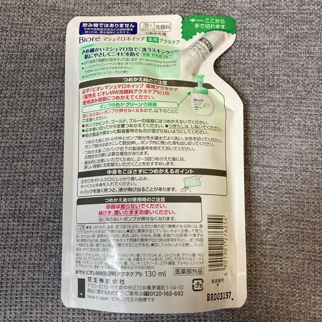 Biore(ビオレ)のビオレ　マシュマロホイップ　 コスメ/美容のスキンケア/基礎化粧品(洗顔料)の商品写真