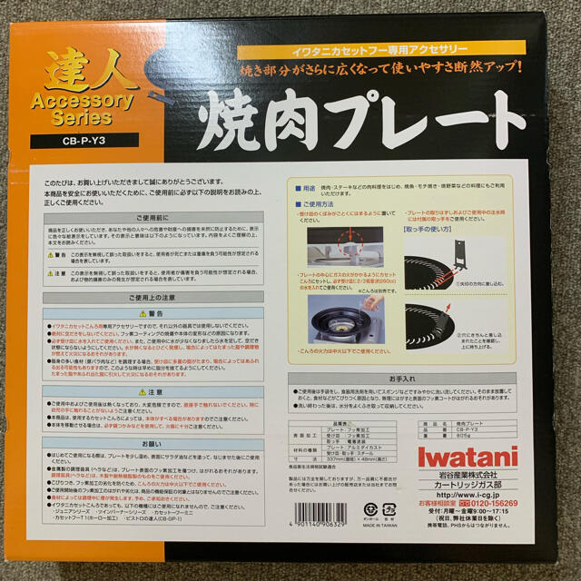 Iwatani(イワタニ)のホットプレート スマホ/家電/カメラの調理家電(ホットプレート)の商品写真