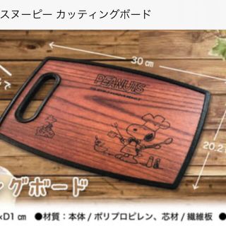 ピーナッツ(PEANUTS)のスヌーピー  カッティングボード(調理道具/製菓道具)