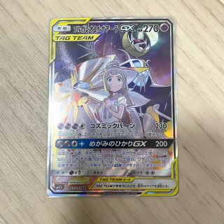 ポケモン(ポケモン)のソルガレオ&ルナアーラGX SR SA(シングルカード)