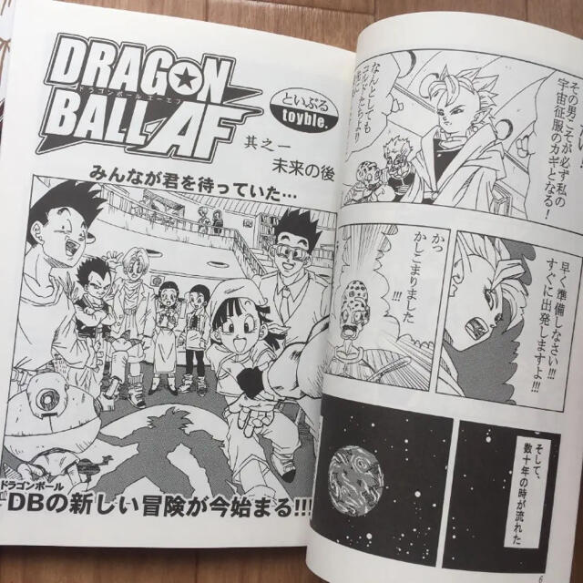 超貴重! DBAF ドラゴンボールAF 1・2巻 最終回ver. といぶる 超貴重! DBAF ドラゴンボールAF 1・2巻 最終回ver. といぶる