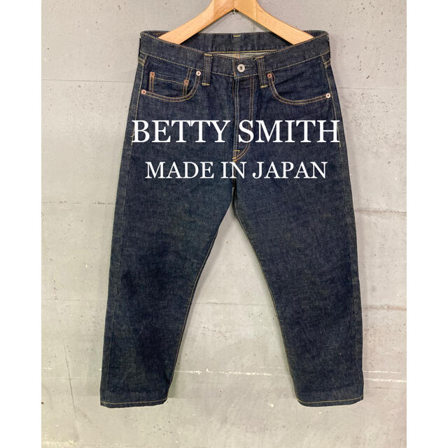 美品！BETTY SMITH セルビッチジーンズ！日本製！赤耳！