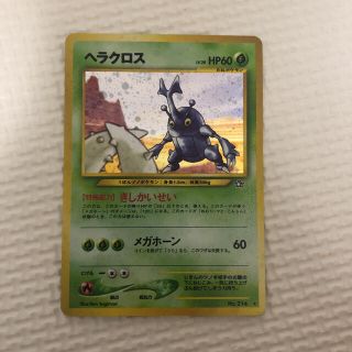 ポケモンカード 旧裏　ヘラクロス(シングルカード)