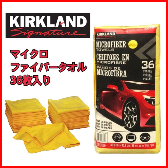 格安新品 カークランドシグネチャー マイクロファイバータオル 36枚