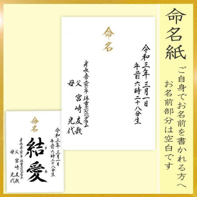 命名紙 1枚 「お名前・ふりがな」空白♡命名の金色字入♡命名書 書家 キッズ/ベビー/マタニティのメモリアル/セレモニー用品(命名紙)の商品写真