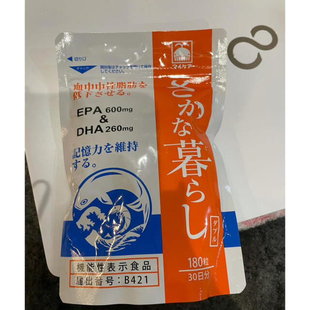 SALE／96%OFF】 DHA EPA サプリ さかな暮らしダブル マイケア 機能性表示食品 120粒 送料無料