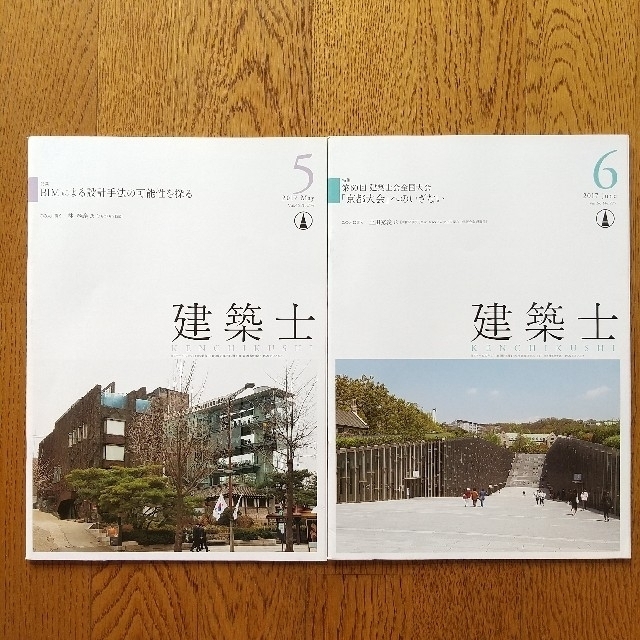 建築士会連合会会誌「建築士」90冊セット