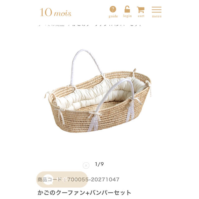 10mois かごのクーファン＋バンパーセット キッズ/ベビー/マタニティの寝具/家具(ベビーベッド)の商品写真