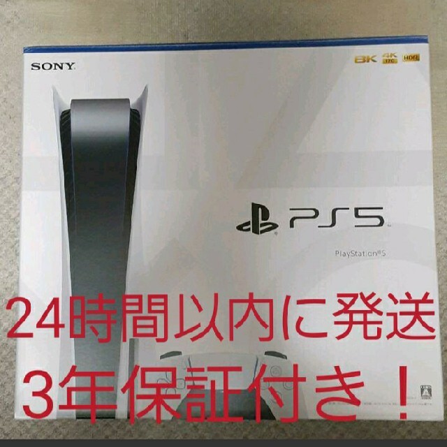 PS5　本体　Playstasion5 ディスクドライブ搭載 3年保証付PlayStation_5