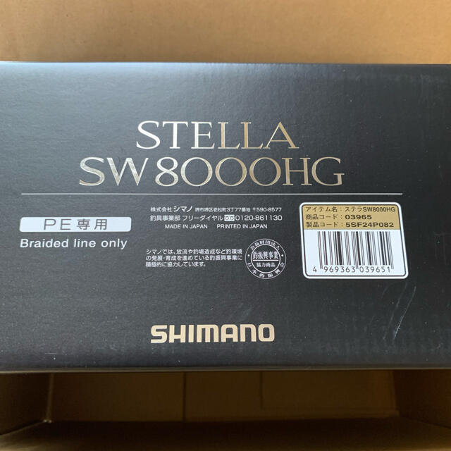 シマノ19ステラSW8000HG新品未使用フィッシング