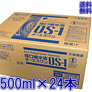 オオツカセイヤク(大塚製薬)のos-1 経口補水液500ml×24本入り(ミネラルウォーター)