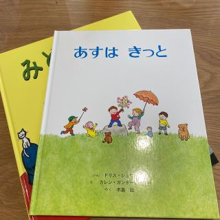 新品絵本2冊セット(絵本/児童書)