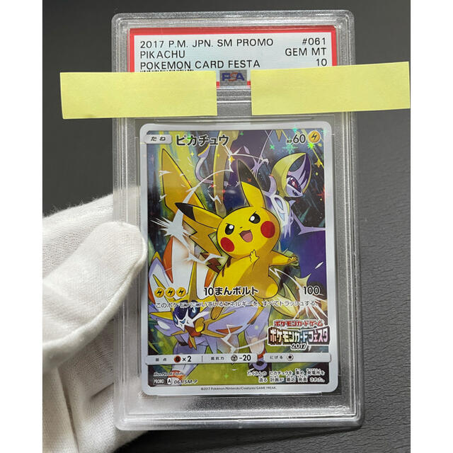 ポケモンカード【PSA10】ピカチュウ バトルフェスタ 2017 プロモ