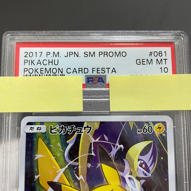 PSA10】バトルフェスタ2017 ピカチュウ プロモ PSA10】バトルフェスタ2017 ピカチュウ プロモ