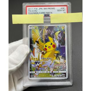 ポケモン - 【PSA10】バトルフェスタ2017 ピカチュウ プロモの通販