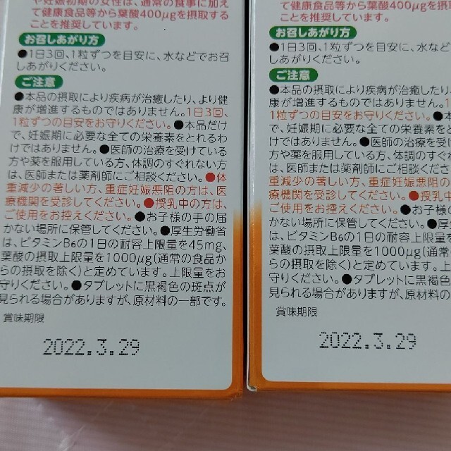 大塚製薬(オオツカセイヤク)の【Lily様】ビーンスタークマム つわびー 30粒1箱　＋26粒 キッズ/ベビー/マタニティのマタニティ(その他)の商品写真