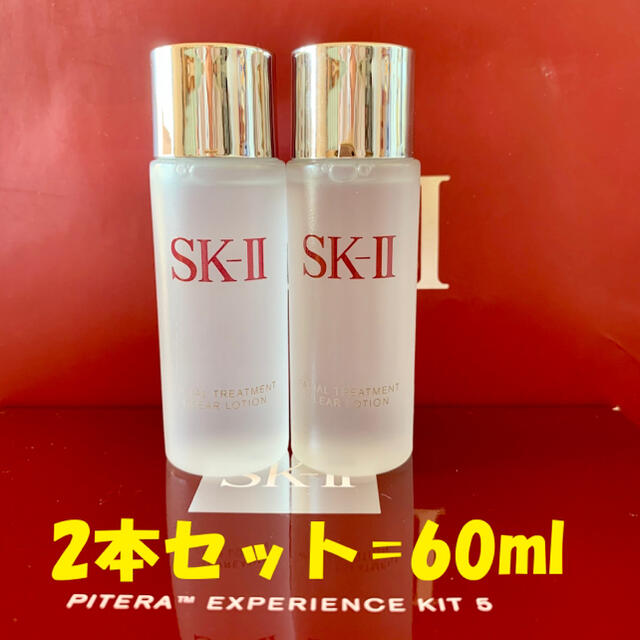 SK-II(エスケーツー)の2本 SK-II フェイシャルトリートメント クリアローション 拭き取り化粧水 コスメ/美容のスキンケア/基礎化粧品(化粧水/ローション)の商品写真