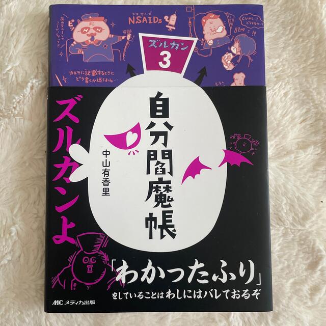 NH様専用 エンタメ/ホビーの本(健康/医学)の商品写真