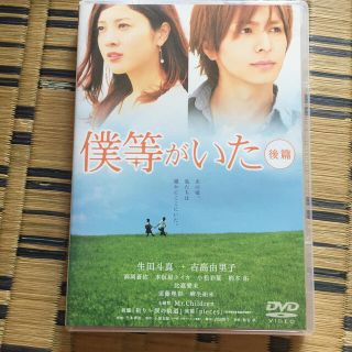 僕等がいた　後篇　スタンダード・エディション DVD(日本映画)