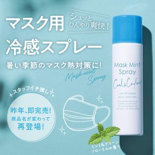 マキアレイベル(Macchia Label)の【新品・未使用】限定マキアレイベル　マスクミントスプレー50ml(その他)