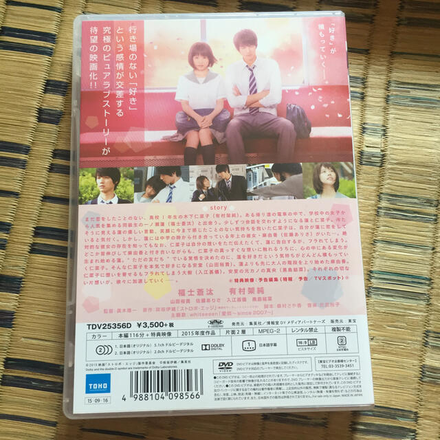 ストロボ・エッジ　DVD　通常版 DVD エンタメ/ホビーのDVD/ブルーレイ(日本映画)の商品写真