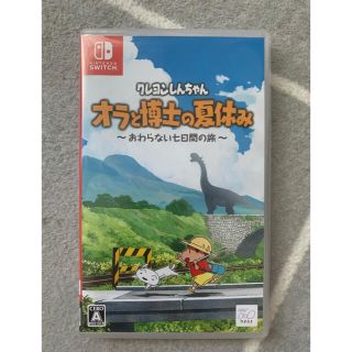 ニンテンドースイッチ(Nintendo Switch)のクレヨンしんちゃん「オラと博士の夏休み」～おわらない七日間の旅～ Switch(家庭用ゲームソフト)