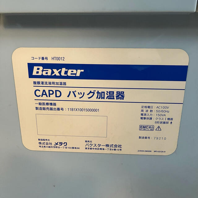 CAPDバック加温機 その他のその他(その他)の商品写真