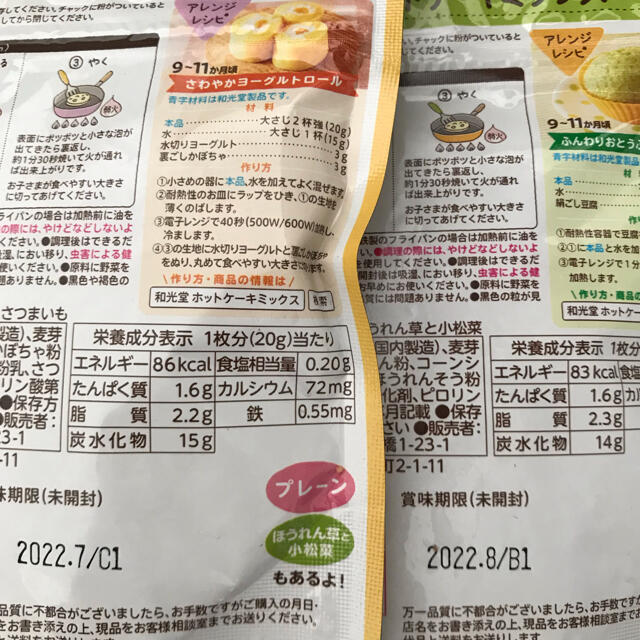 和光堂(ワコウドウ)の和光堂 ホットケーキミックス 食品/飲料/酒の食品(菓子/デザート)の商品写真